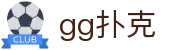 gg扑克 - ggpoker - 《平台注册登录》